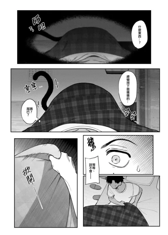 【c290】貓狗事變