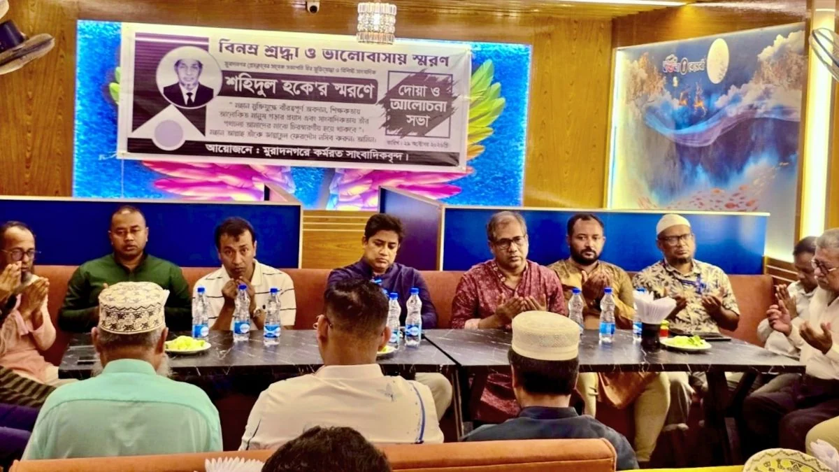 বীর মুক্তিযোদ্ধা সাংবাদিক সহিদুল হকের শোকসভা