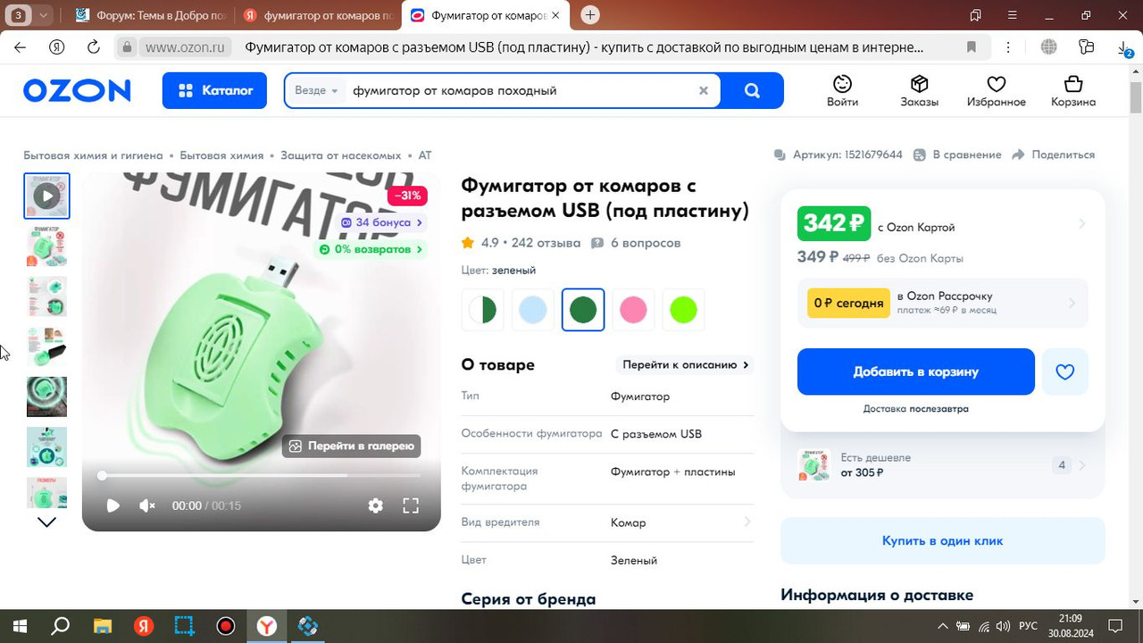 Скриншот-30-08-2024 18_09_32