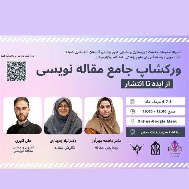 در پاسخ به درخواست شما دانشجویان و همکاران گرامی کمیته پژوهش های دانشجویی با همکاری کمیته دانشجویی مرکز مطالعات و توسعه آموزش دانشگاه کارگاه مقاله نویسی را برگزار می کند