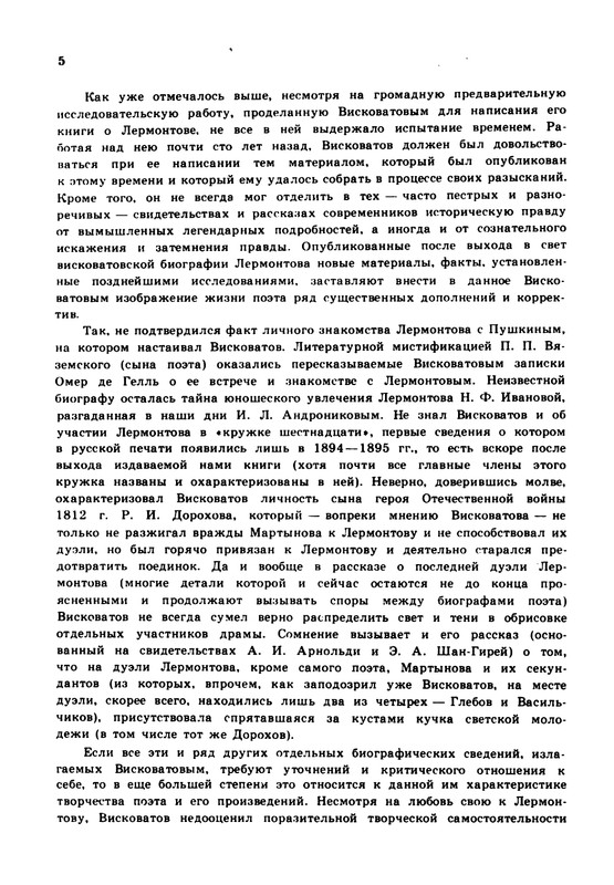 viskovatov-pa-mikhail-iurevich-lermontov-page-0028