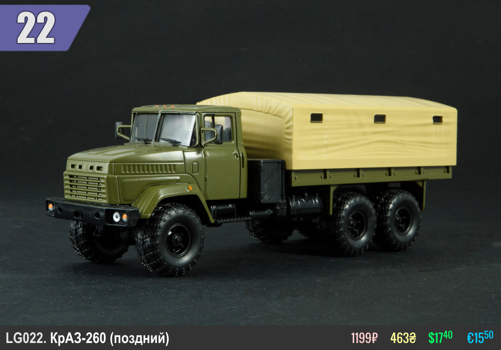 LG022_KrAZ-260(6322)_[Mdm]