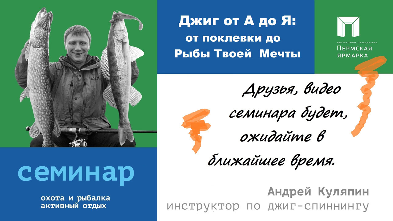джиг спиннинг судак щука мастер-класс Куляпин Андрей обучение рыбалка троллинг ловля окунь - копия (