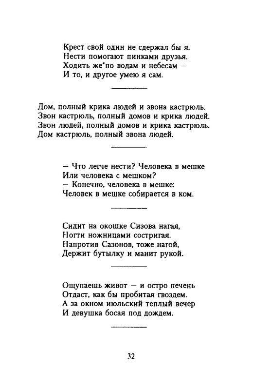 grigorjev-oleg-dvustishiya-chetverostishiya-i-mnogostishiya-1993-page-0033