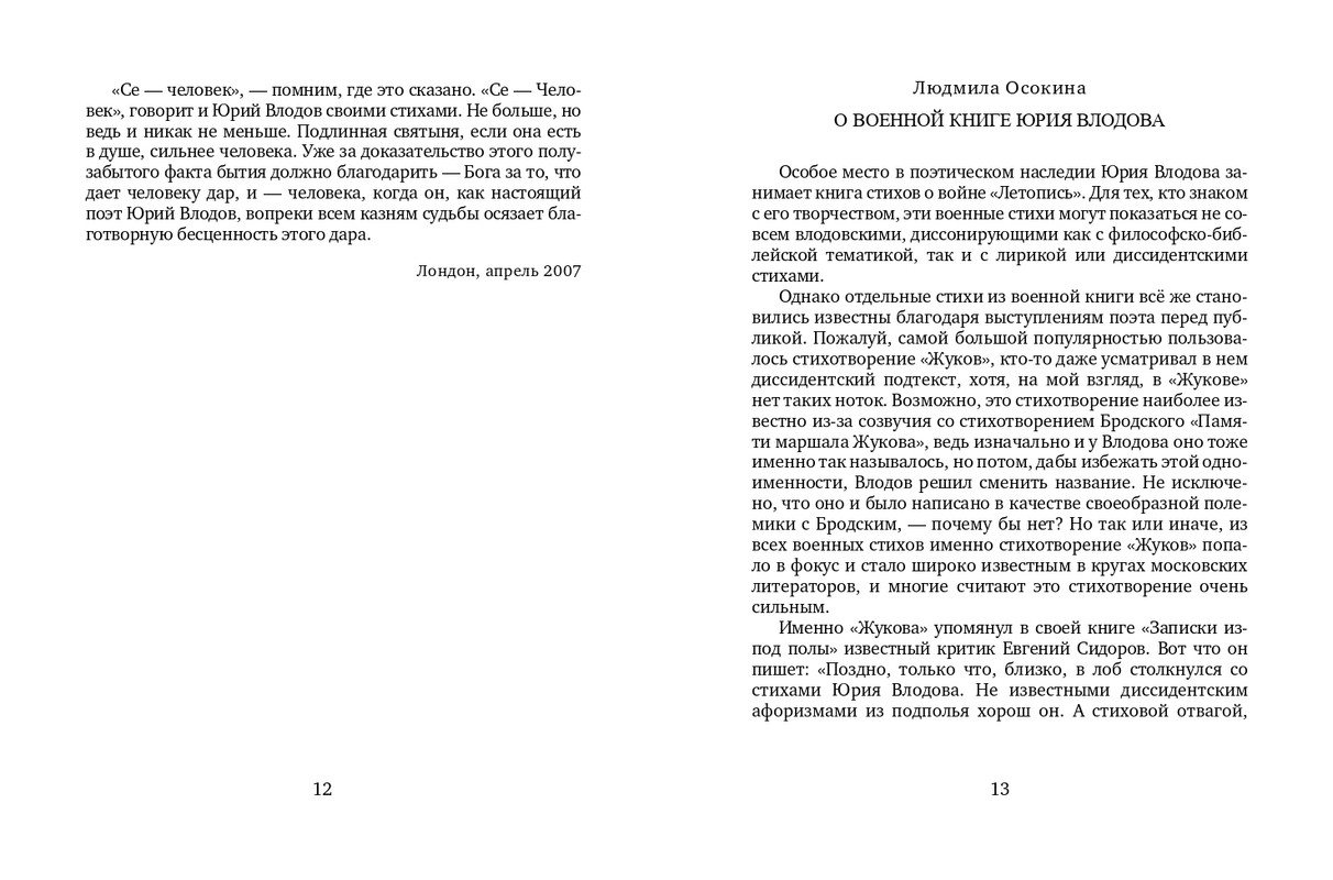 vlodov-letopis-2015-page-0008