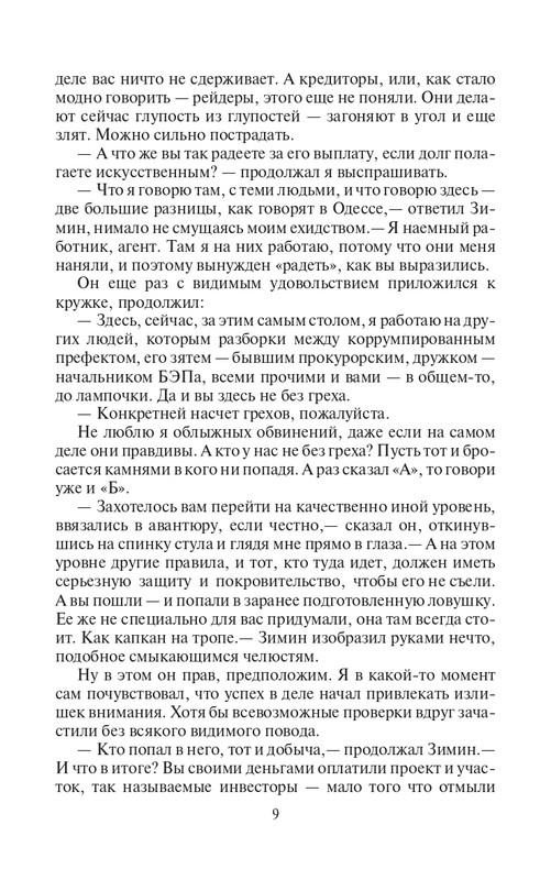 ZL-Ishod-page-0009