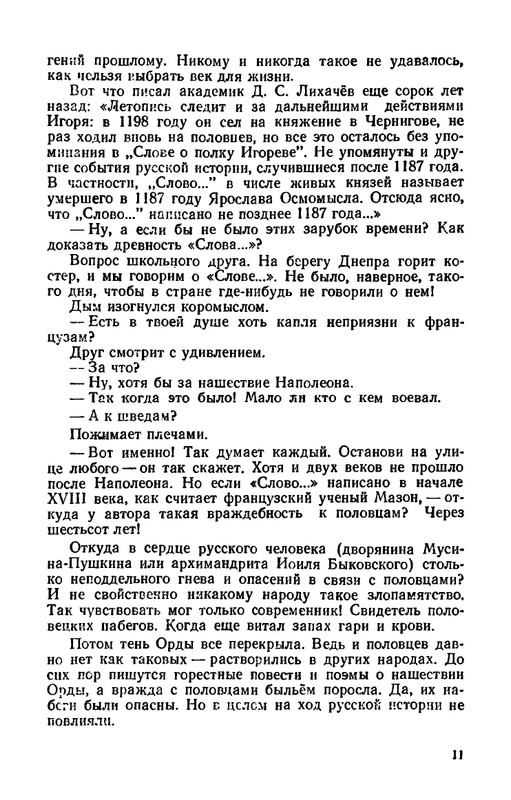 Shklarevskij-Igor-Chitaju-Slovo-o-polku-page-0013