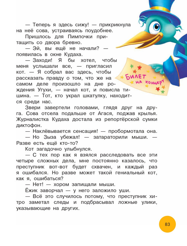 Matushkina-Jekaterina-Vse-vse-vse-prikluchenija-kota-da-Vinchi-76-88-page-0009