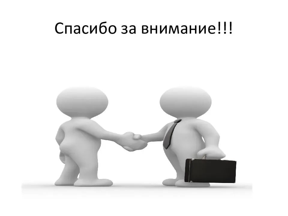 Картинка спасибо за внимание для презентации мем Рассмотрено - Magenta Заявление на пост лидера "Лыткаринской ОПГ" Официальный фо