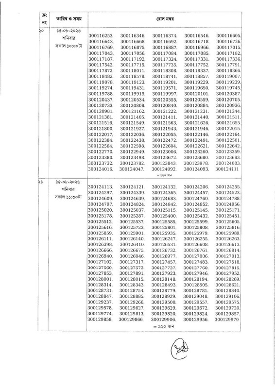 ECS-Data-Entry-Operator-Practical-Test-Date-2026-PDF-12