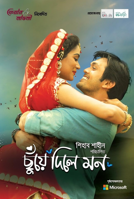 Chuye Dile Mon (2015) Chuye Dile Mon (2015)
