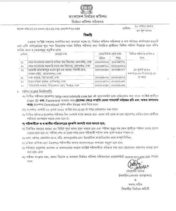 ECS-DEO-Exam-Date-2026