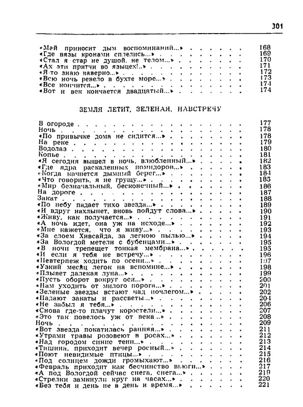 Orlov-Sergej-Zara-i-dym-page-0024
