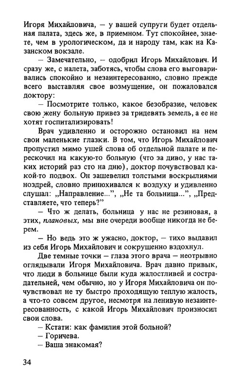 ternovsky-priemnoe-otdelenie-1979-page-0035