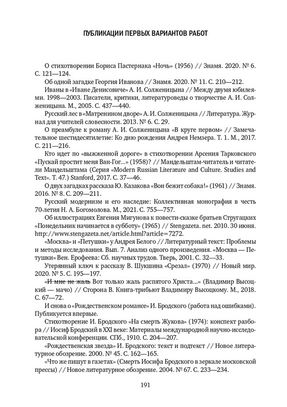 lekmanov-litsom-k-litsu-2022-page-0065