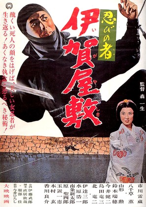 158-shinobi-no-mono-iga-yashiki-06-1965