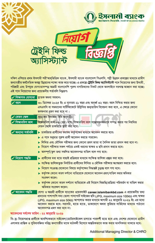 Islami-Bank-Bangladesh-PLC-Trainee-Field-Assistant-Job-Circular-2026