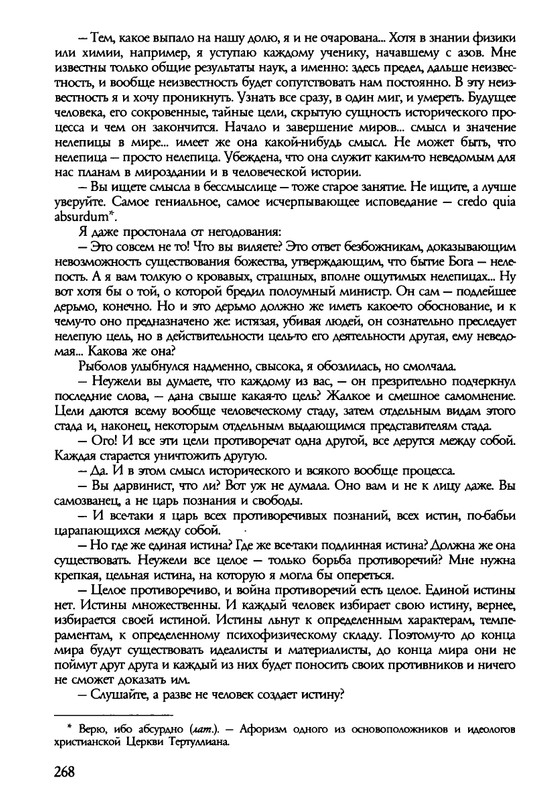 barkova-vechno-ne-ta-2002-214-446-page-0056
