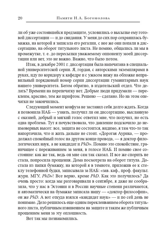 bogomolov-professor-syn-professora-2022-page-0021