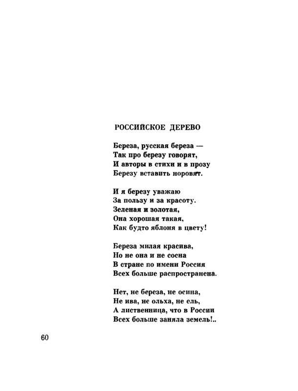 glazkov-pyataya-kniga-1966-page-0062