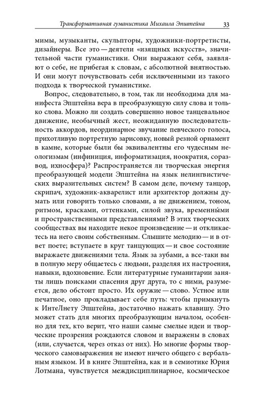 homo-scriptor-k-70-letiyu-epsteina-2020-page-0034