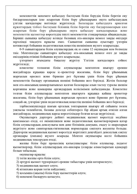 устав ШЦДО 51 для Миши_page-0007