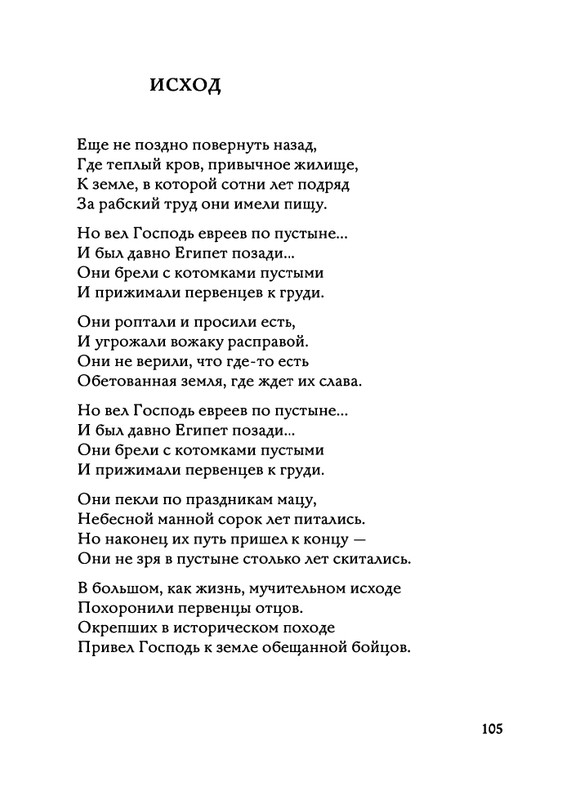 Jarovaja-Jekaterina-Iz-muzyki-i-slov-1-257-page-0106