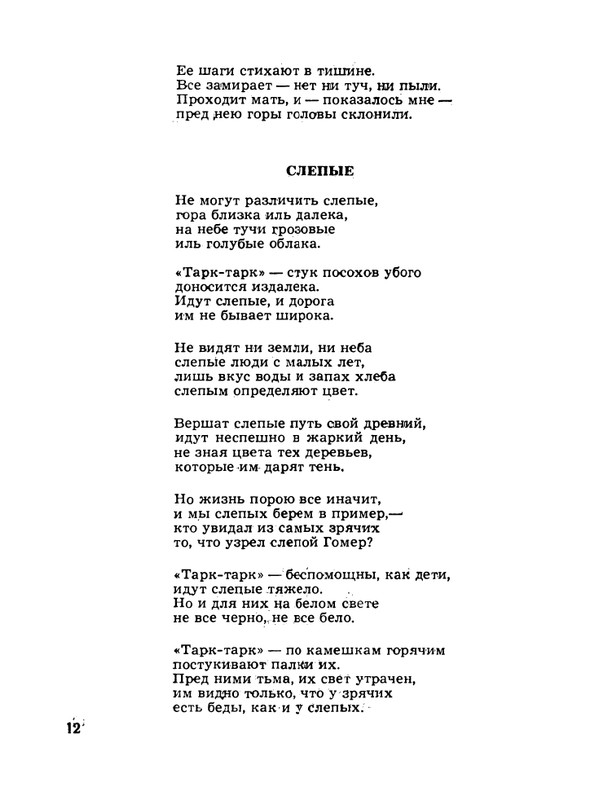 Kulijev-Kajsyn-Lirika-Stihi-1974-page-0013