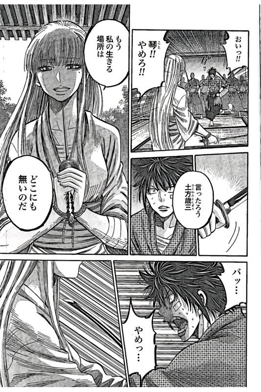 Chiruran - Shinsengumi ChinkonkaVol5-6