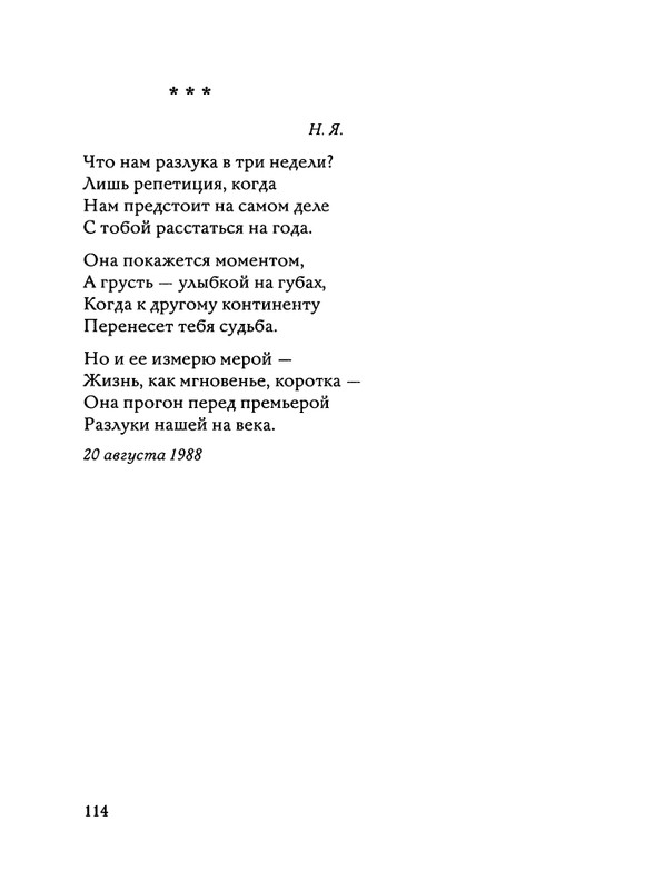 Jarovaja-Jekaterina-Iz-muzyki-i-slov-1-257-page-0115