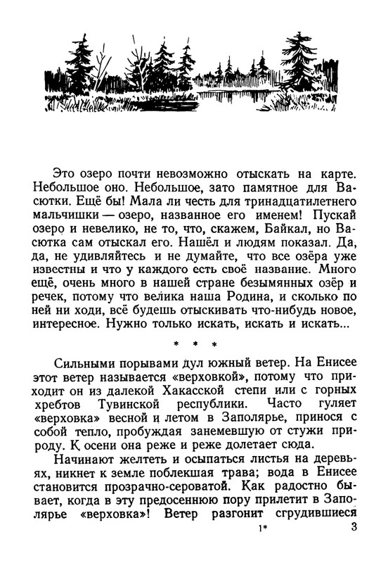 astafjev-vasjutkino-ozero-1956-page-0004