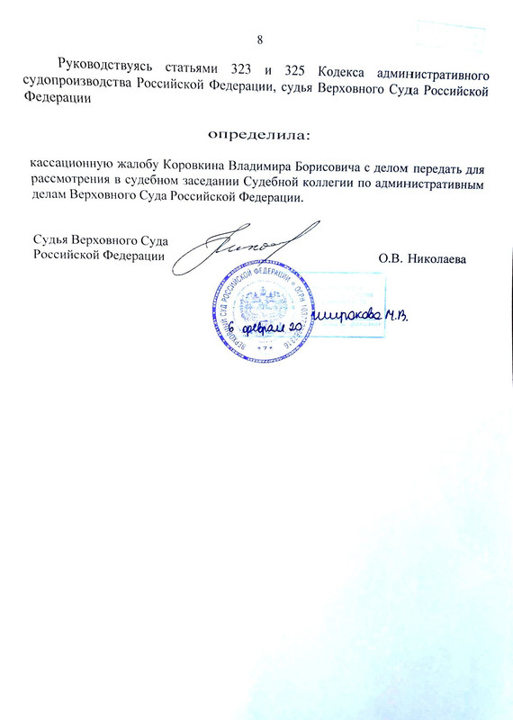 кассац опр-стр 8