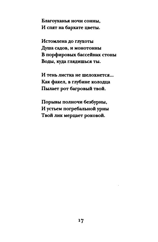 samen-versal-stikhotvoreniya-2001-text-17