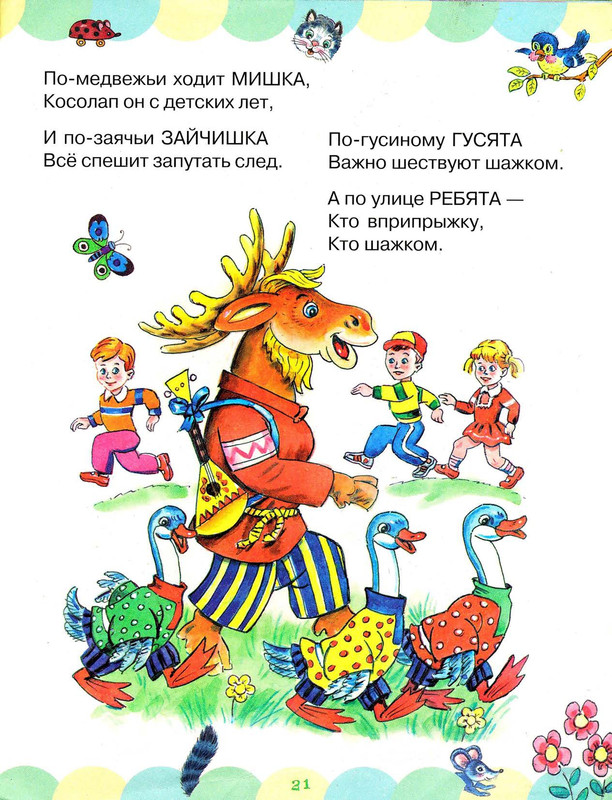 Stepanov-Vladimir-Pro-kotat-i-rebat-page-0025