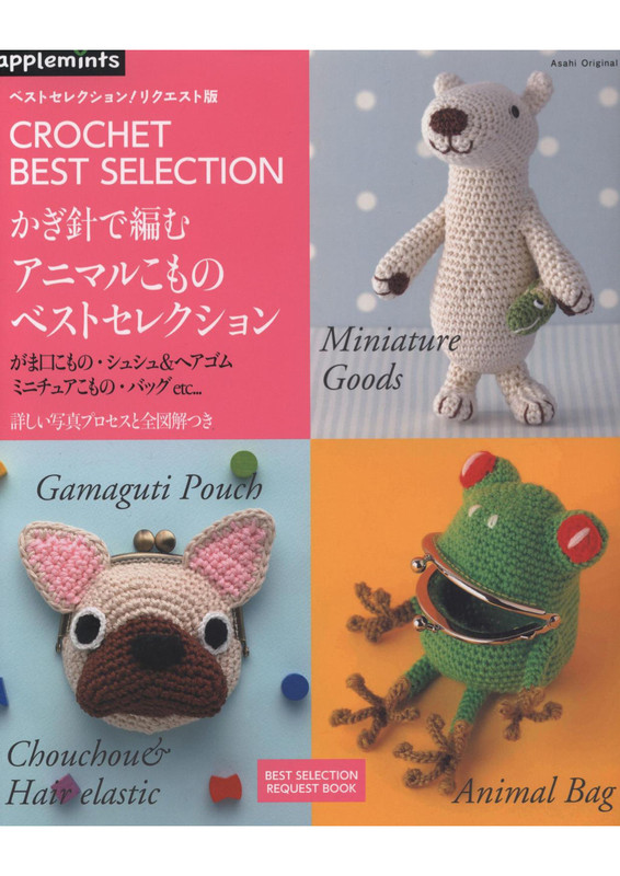 Asahi-Original-Crochet-Best-Selection-02-2017-1