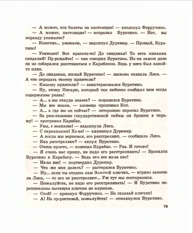 Кумма А., Рунге С. - Вторая тайна золотого ключика- 1975_page-0080