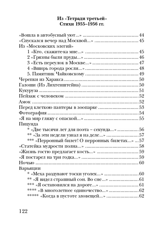 neistadt-pejzazh-s-chelovekom-2008-page-0124