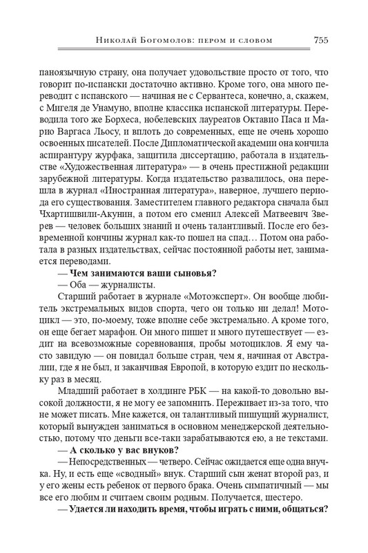 bogomolov-professor-syn-professora-2022-page-0146