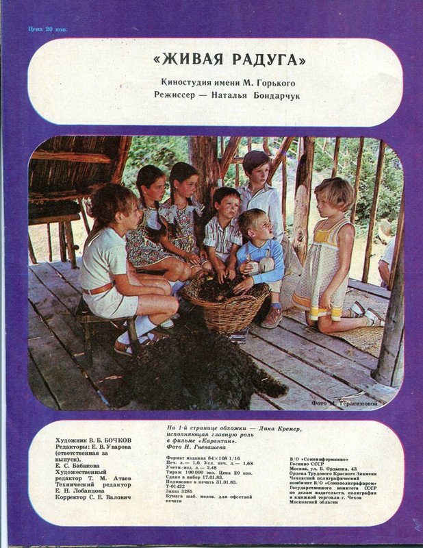 Экран детям 1983 № 04_page-0015