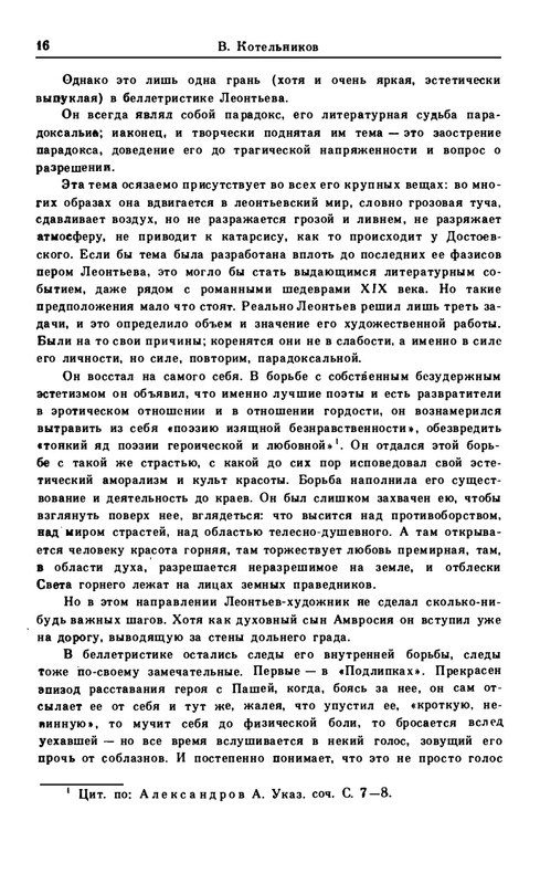 leontjev-egipetsky-golub-1991-page-0018