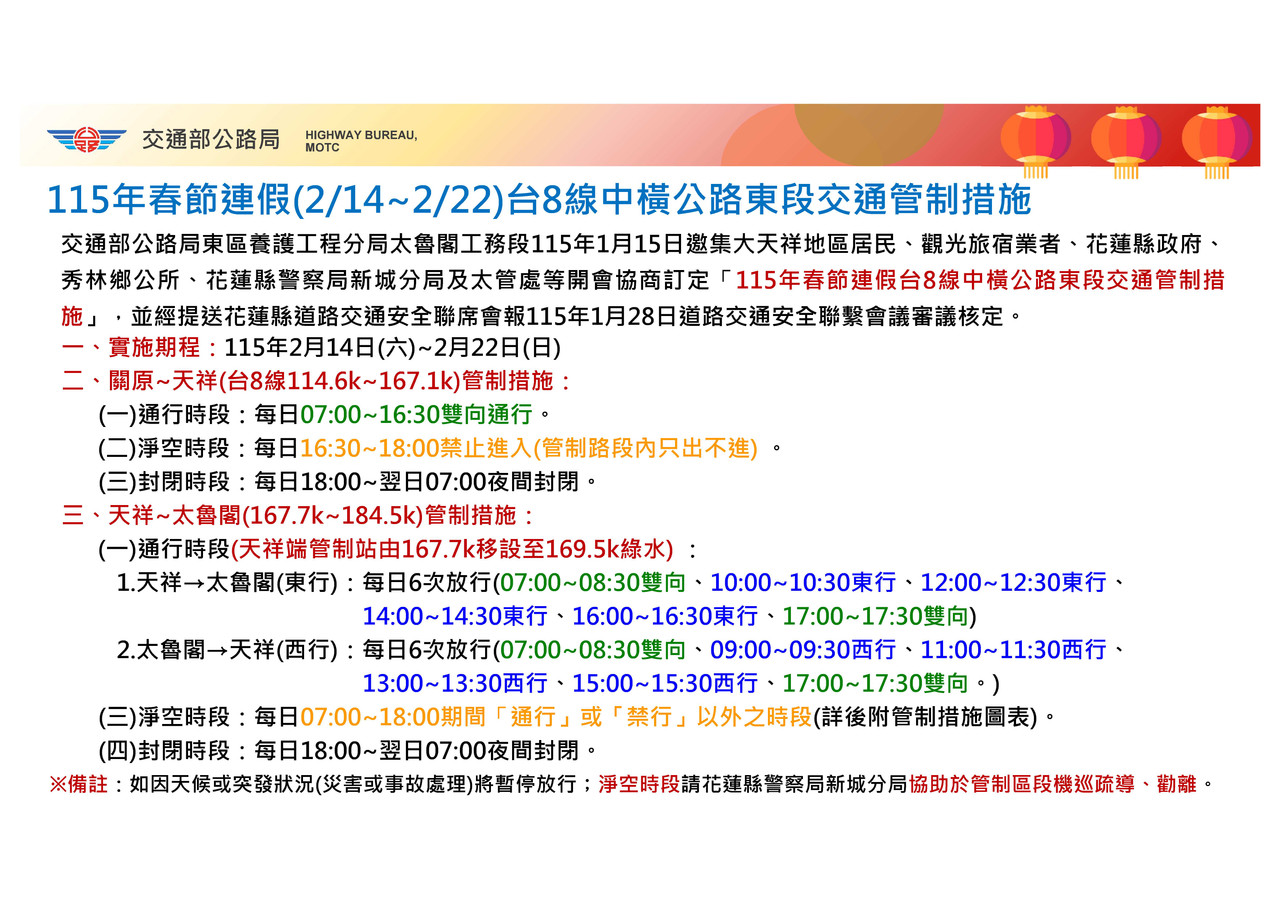 太魯閣春節中文