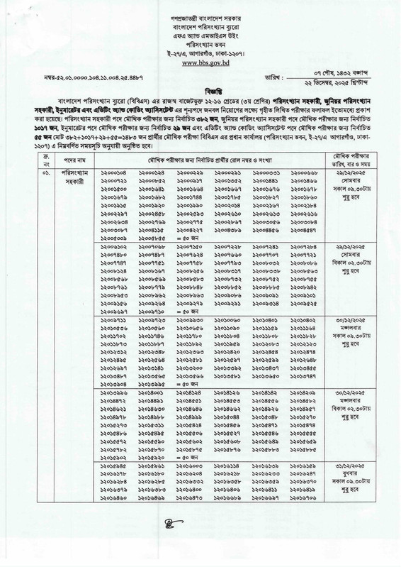 BBS-Viva-Date-2025-PDF-1