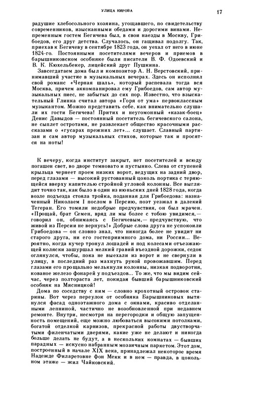 volkov-oleg-kazhdy-kamen-v-nej-zhivoj-1986-page-0021