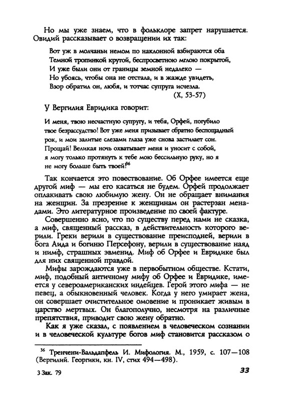 Пропп В. Я. Русская сказка - 2000_page-0033