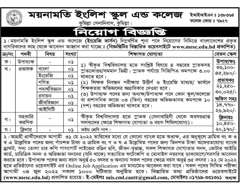 Mainamati English School & College Job Circular 2022