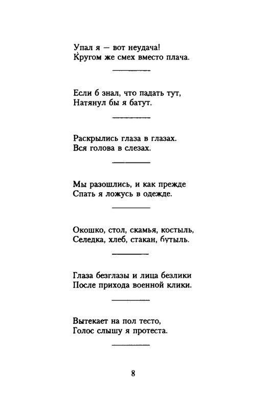 grigorjev-oleg-dvustishiya-chetverostishiya-i-mnogostishiya-1993-page-0009