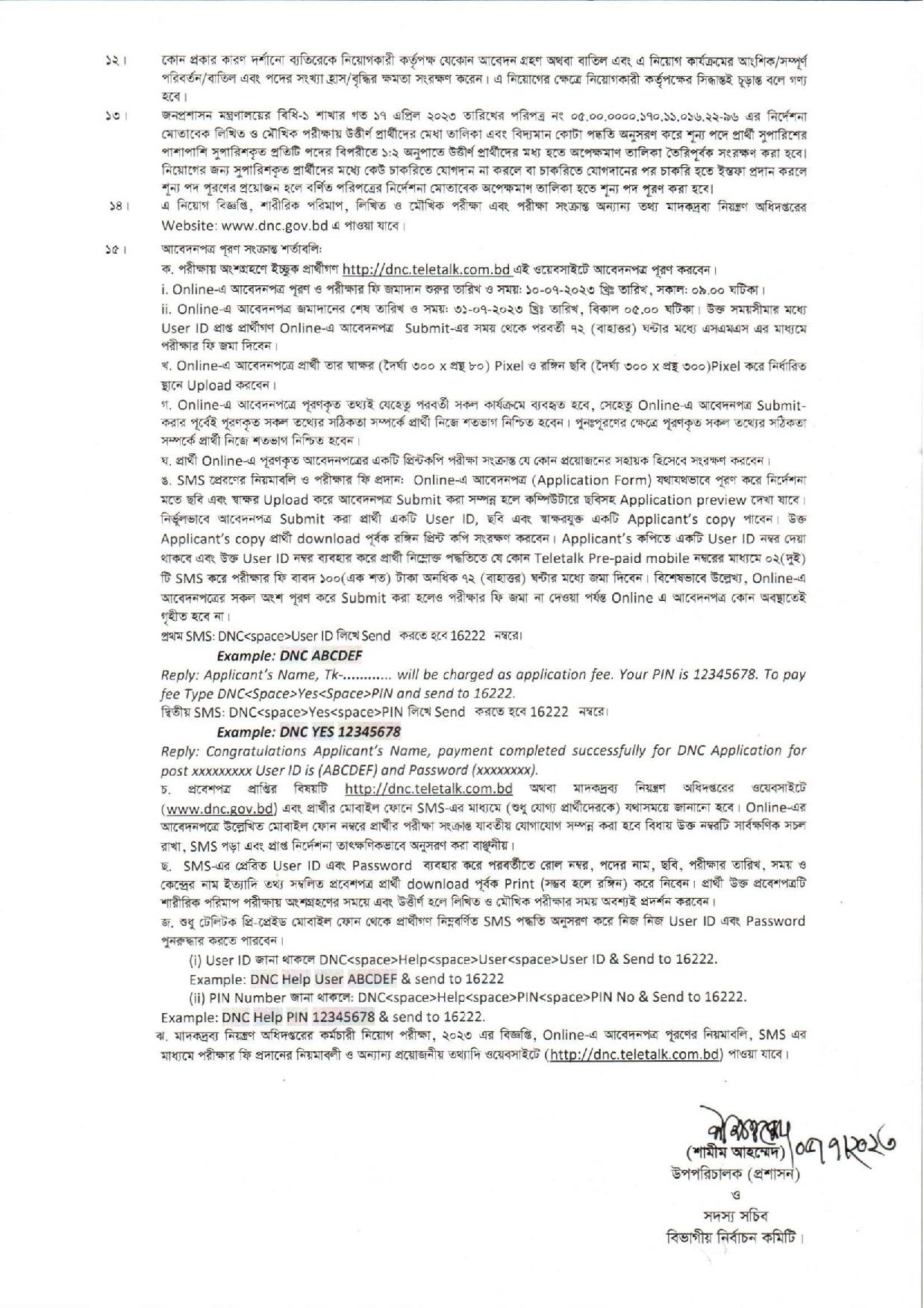 DNC Job Circular 2023