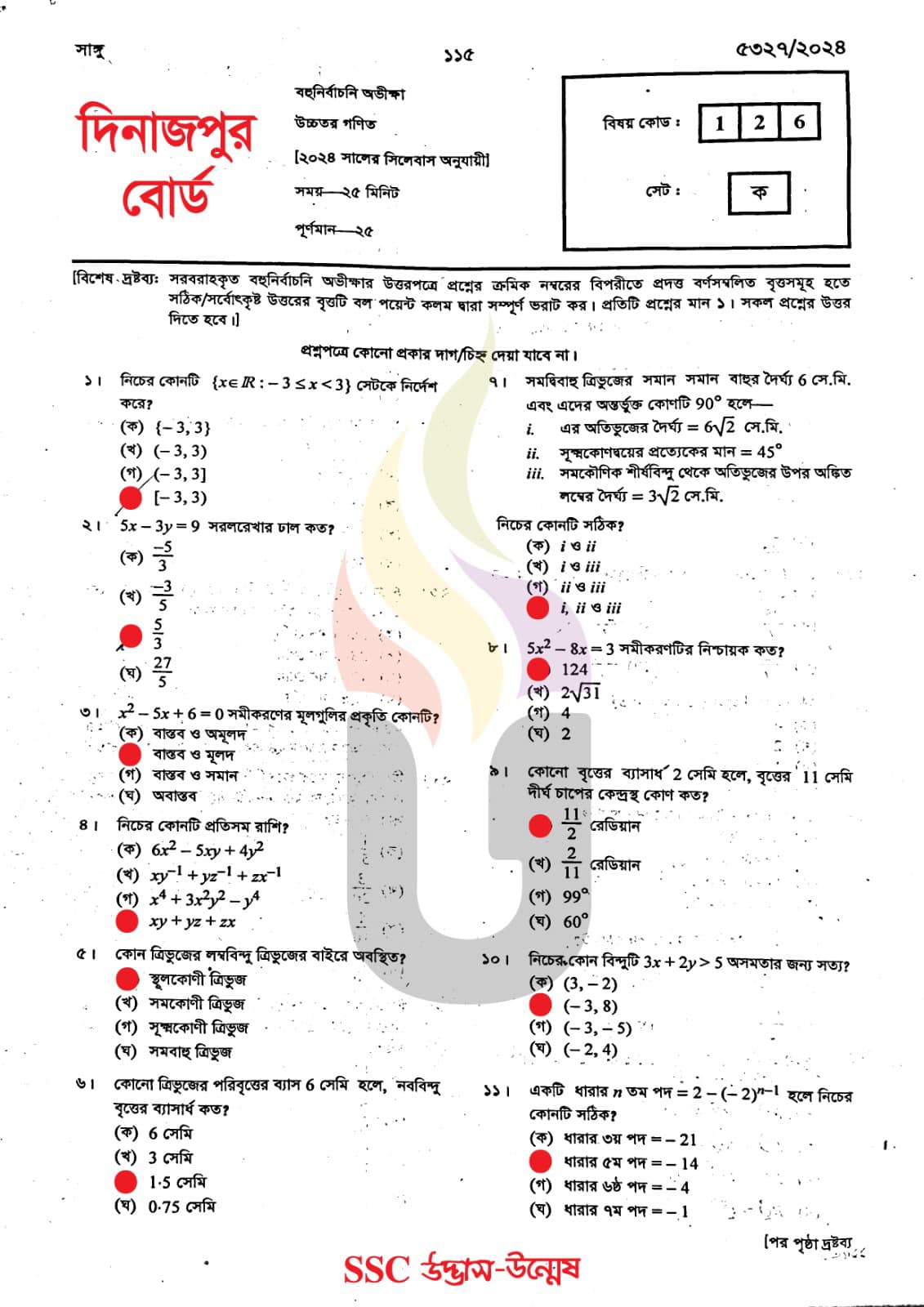 দিনাজপুর বোর্ড এসএসসি উচ্চতর গণিত প্রশ্ন সমাধান ২০২৪