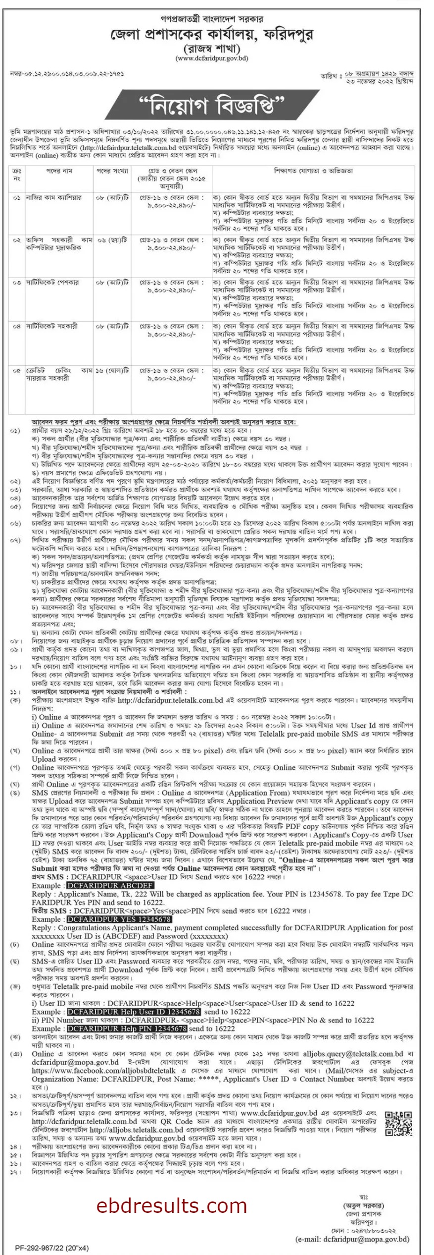 Faridpur Dc Office Job Circular 2022