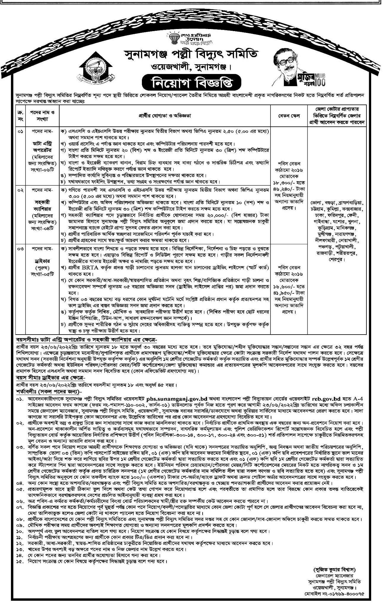 Sunamganj Palli Bidyut Samity Job Circular 2022